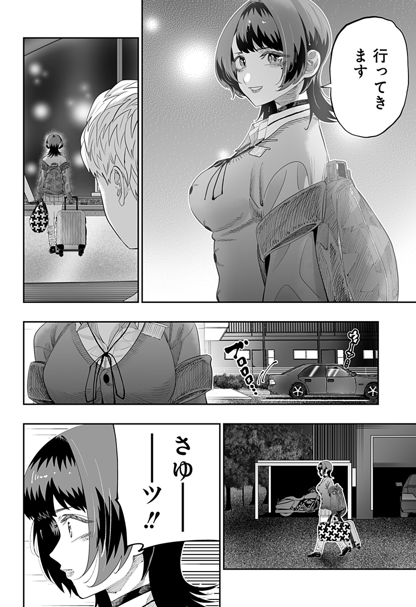 道産子ギャルはなまらめんこい Chap 83 - Next Chap 84