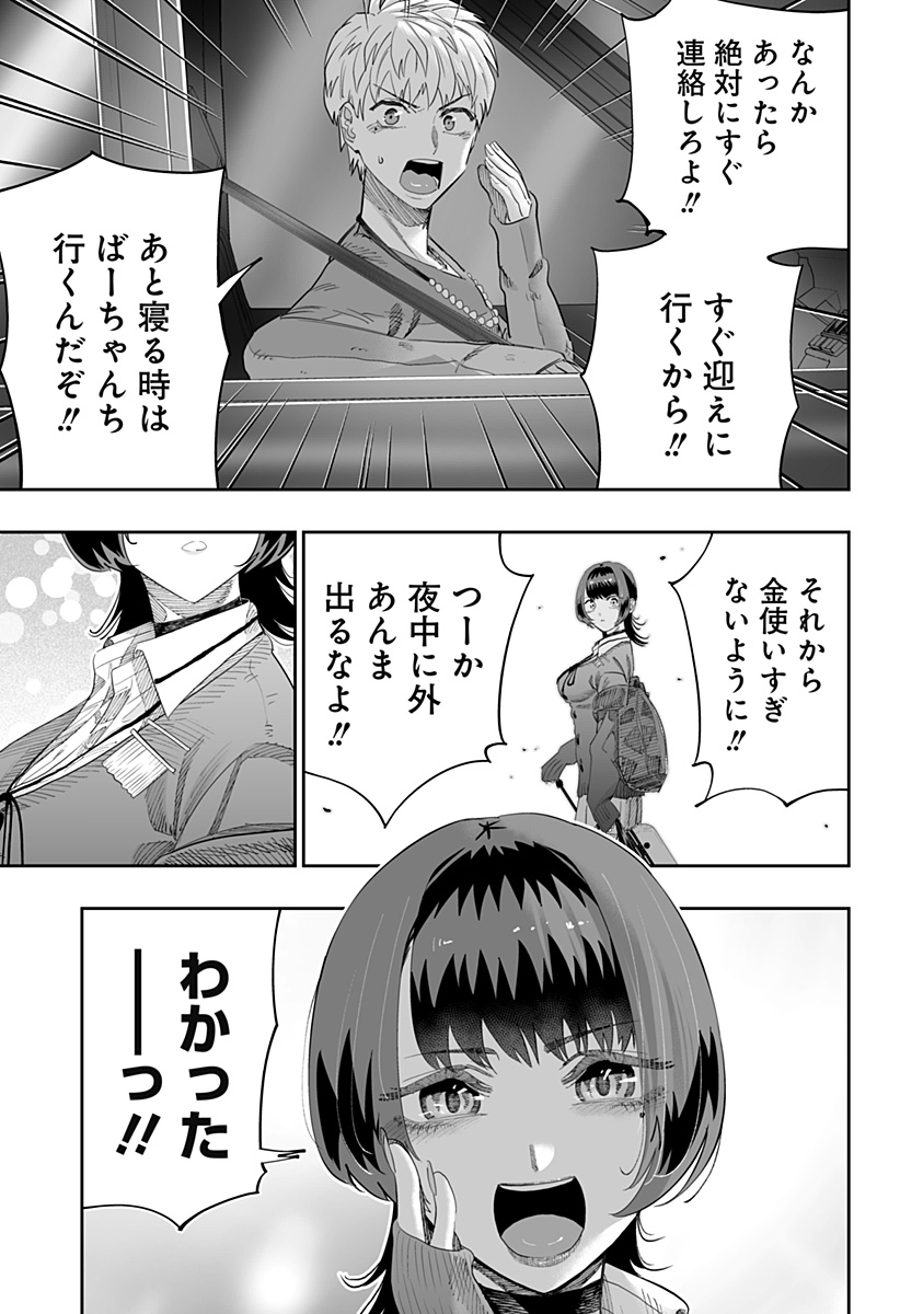 道産子ギャルはなまらめんこい Chap 83 - Next Chap 84