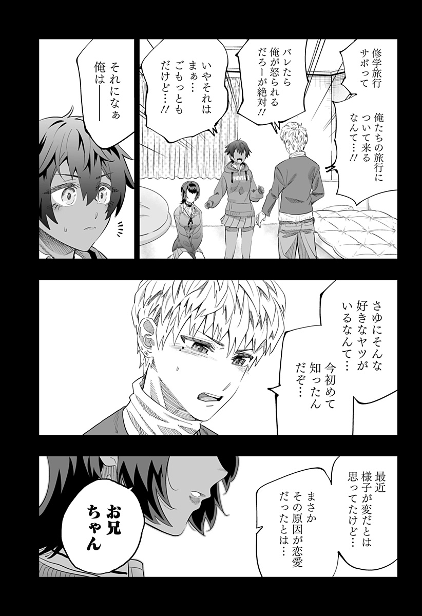 道産子ギャルはなまらめんこい Chap 83 - Next Chap 84