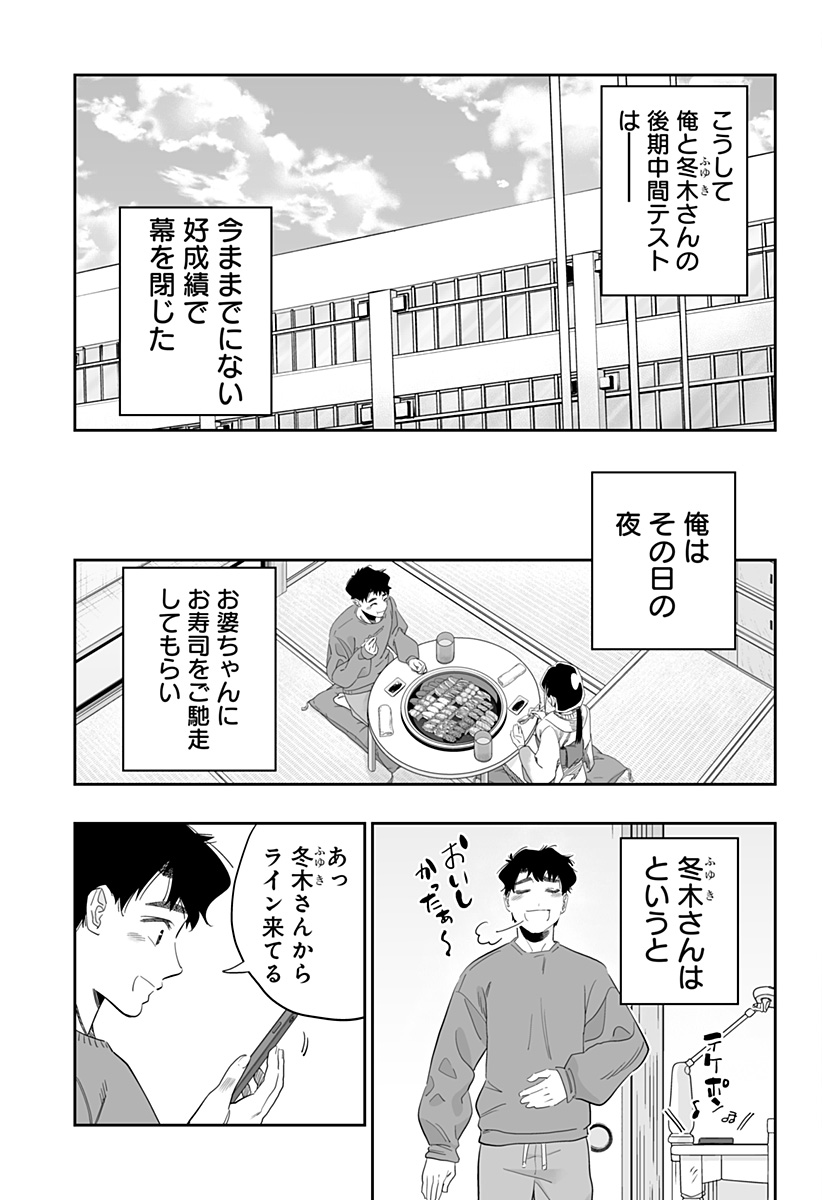 道産子ギャルはなまらめんこい Chap 97 - Next Chap 98