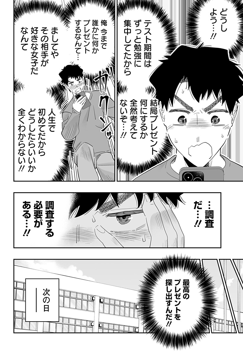 道産子ギャルはなまらめんこい Chap 97 - Next Chap 98