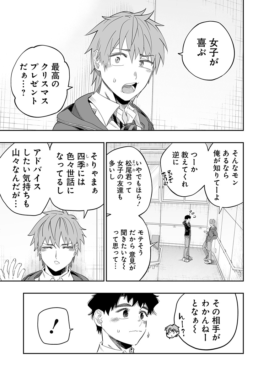道産子ギャルはなまらめんこい Chap 97 - Next Chap 98