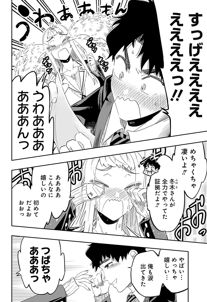 道産子ギャルはなまらめんこい Chap 97 - Next Chap 98