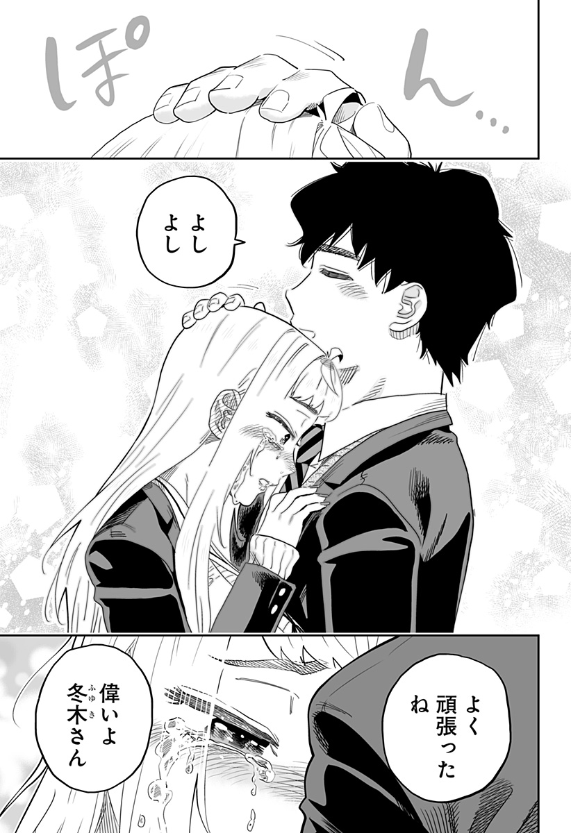 道産子ギャルはなまらめんこい Chap 97 - Next Chap 98