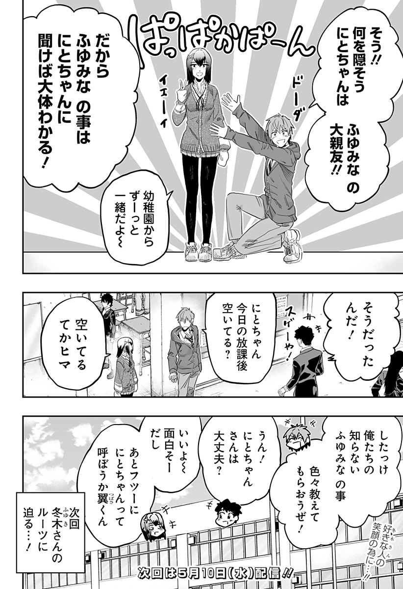 道産子ギャルはなまらめんこい Chap 97 - Next Chap 98