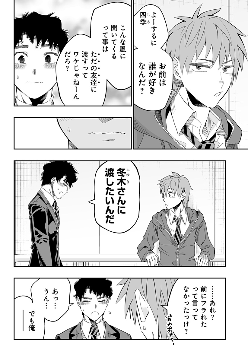 道産子ギャルはなまらめんこい Chap 97 - Next Chap 98