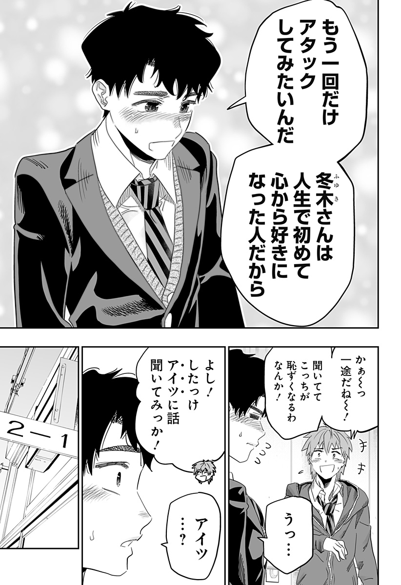 道産子ギャルはなまらめんこい Chap 97 - Next Chap 98