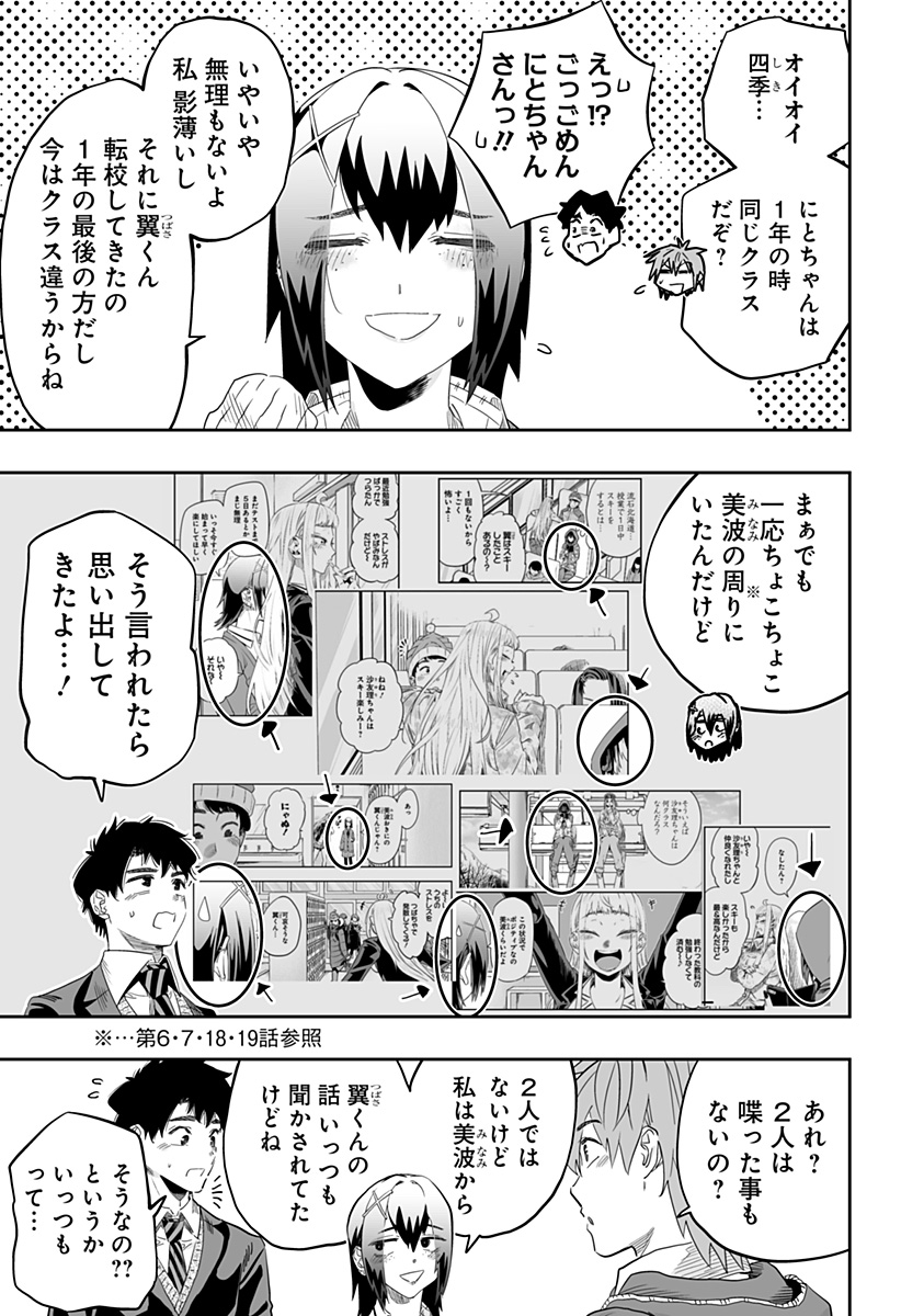 道産子ギャルはなまらめんこい Chap 97 - Next Chap 98