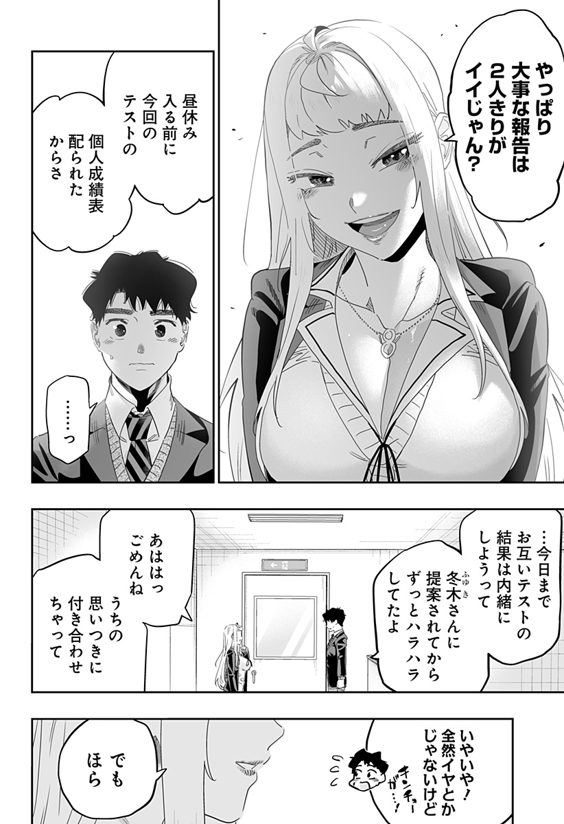 道産子ギャルはなまらめんこい Chap 97 - Next Chap 98