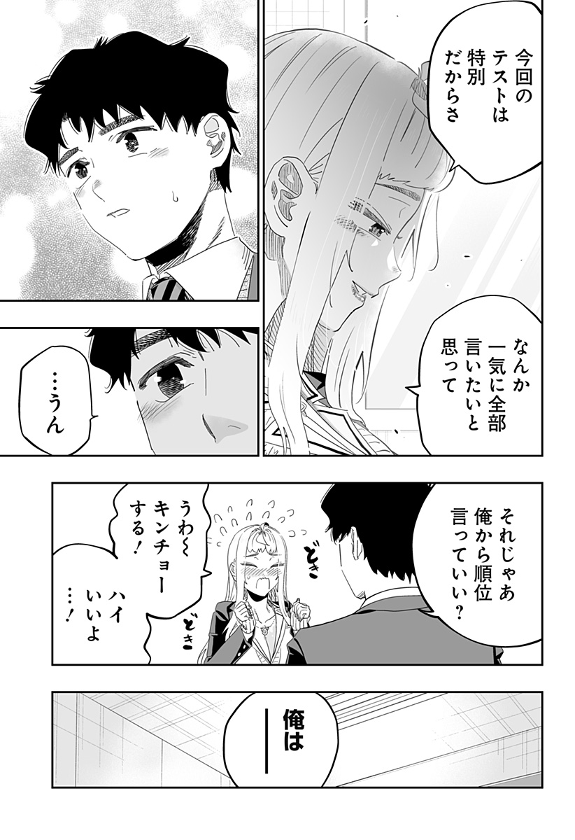 道産子ギャルはなまらめんこい Chap 97 - Next Chap 98