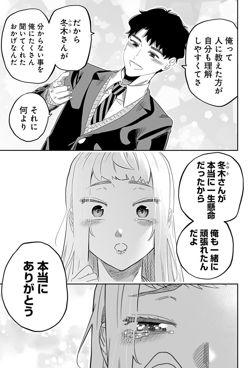 道産子ギャルはなまらめんこい Chap 97 - Next Chap 98