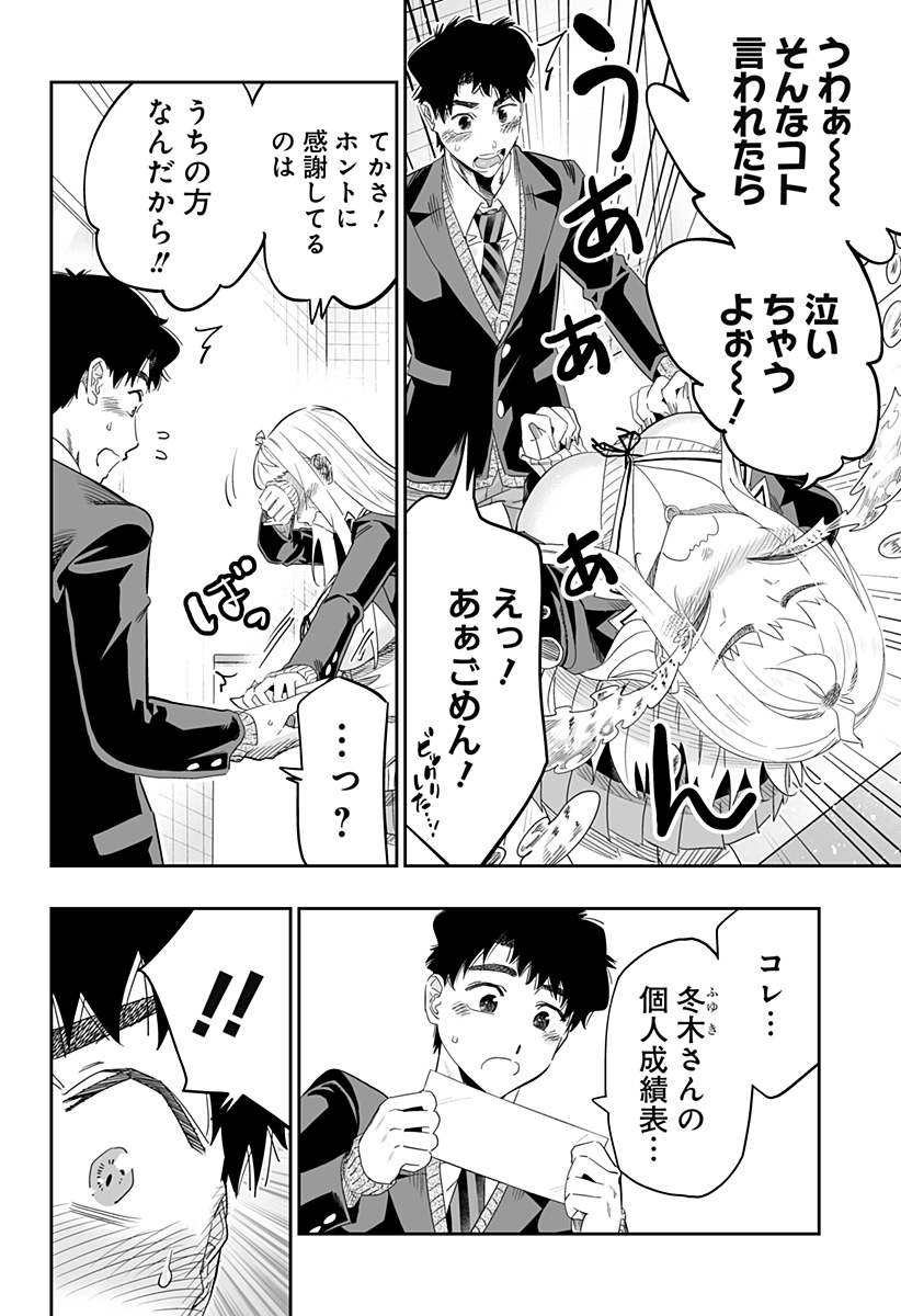 道産子ギャルはなまらめんこい Chap 97 - Next Chap 98