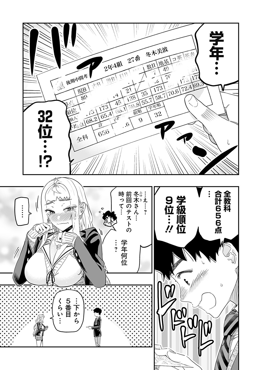 道産子ギャルはなまらめんこい Chap 97 - Next Chap 98