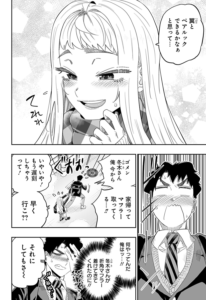 道産子ギャルはなまらめんこい Chap 94 - Next Chap 95