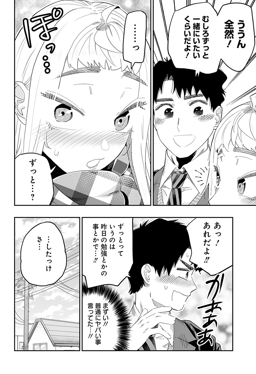 道産子ギャルはなまらめんこい Chap 94 - Next Chap 95