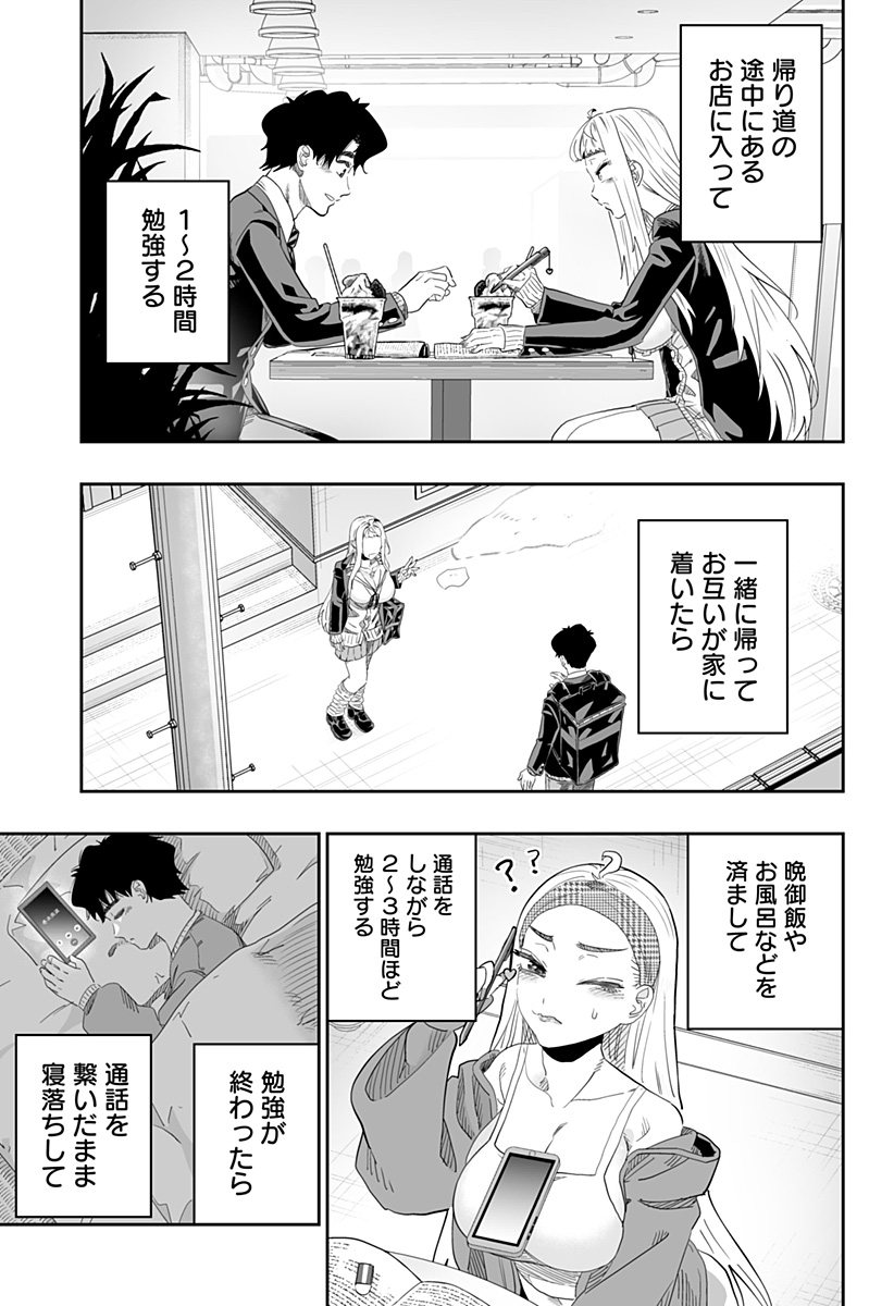 道産子ギャルはなまらめんこい Chap 94 - Next Chap 95
