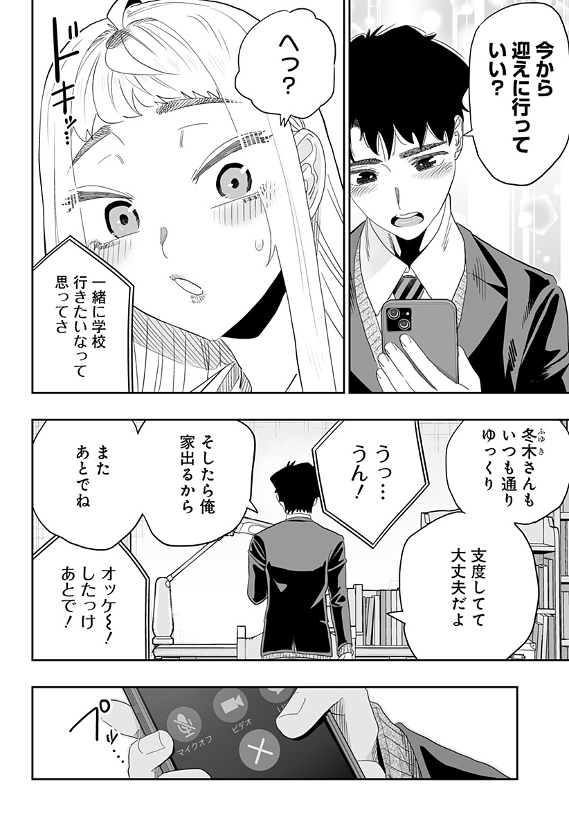 道産子ギャルはなまらめんこい Chap 94 - Next Chap 95