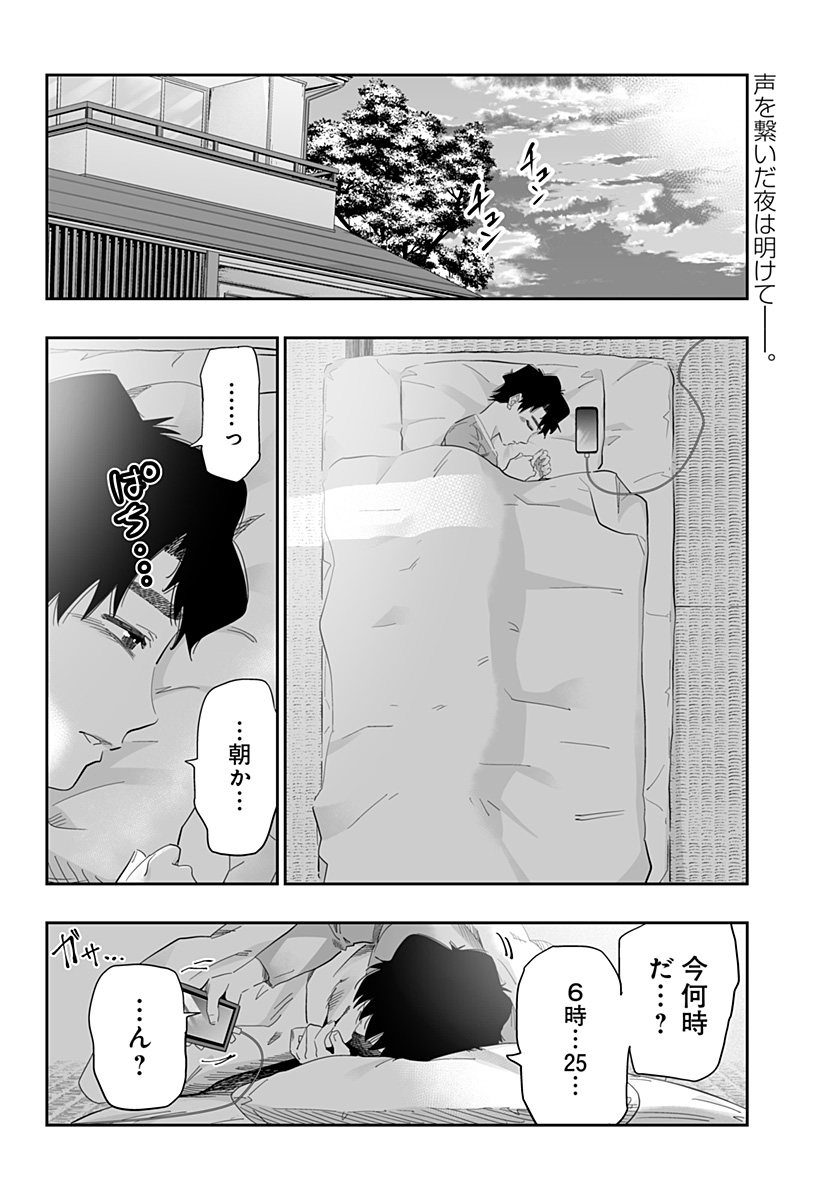 道産子ギャルはなまらめんこい Chap 94 - Next Chap 95
