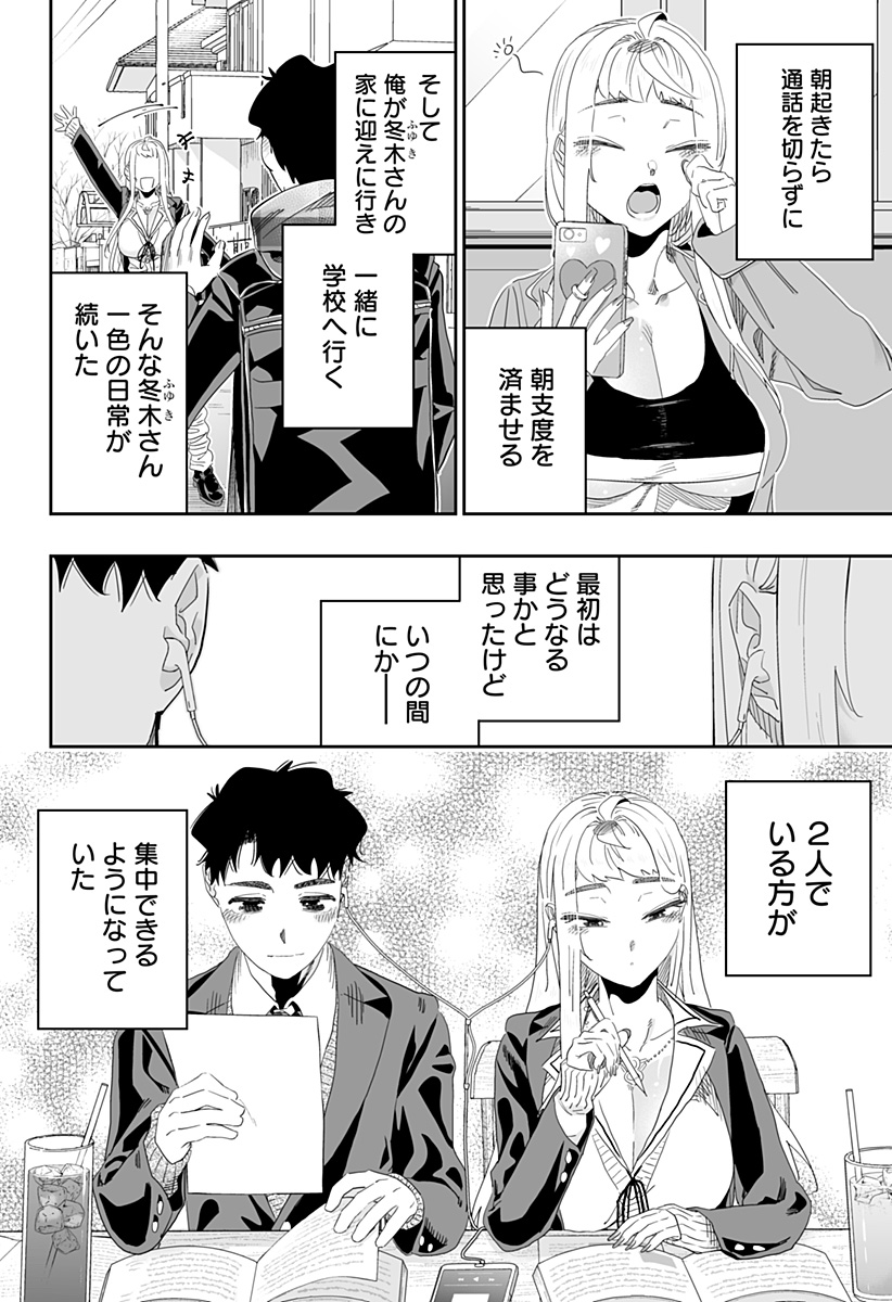 道産子ギャルはなまらめんこい Chap 94 - Next Chap 95