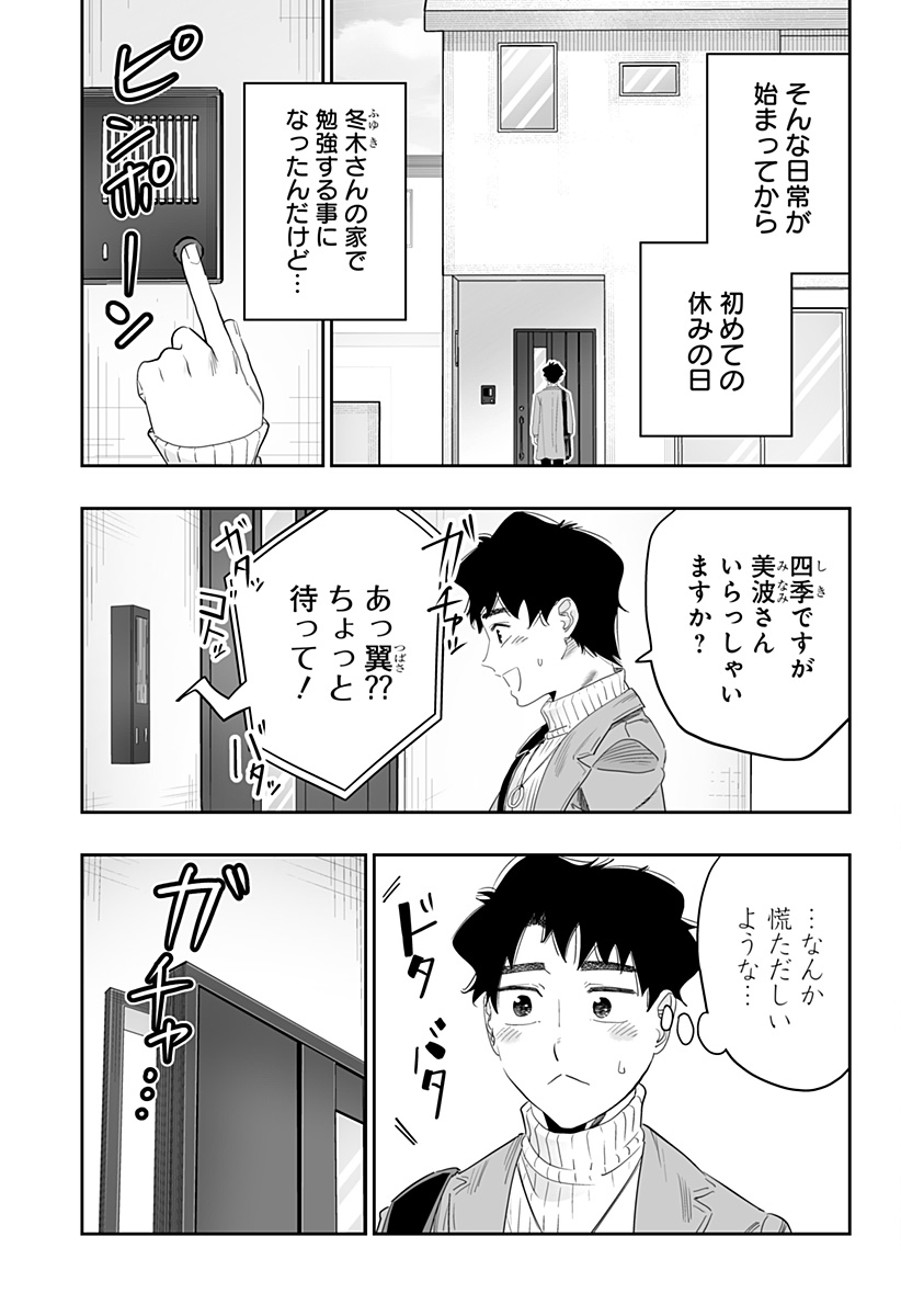 道産子ギャルはなまらめんこい Chap 94 - Next Chap 95