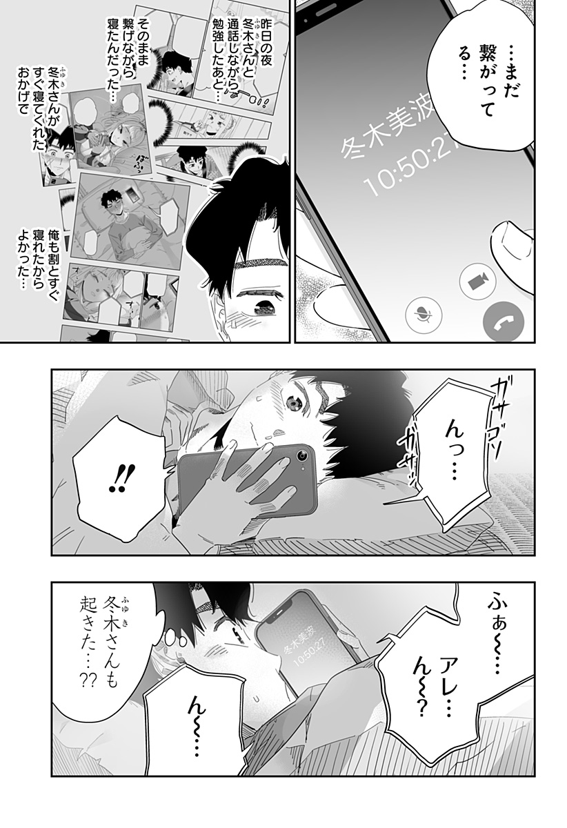 道産子ギャルはなまらめんこい Chap 94 - Next Chap 95