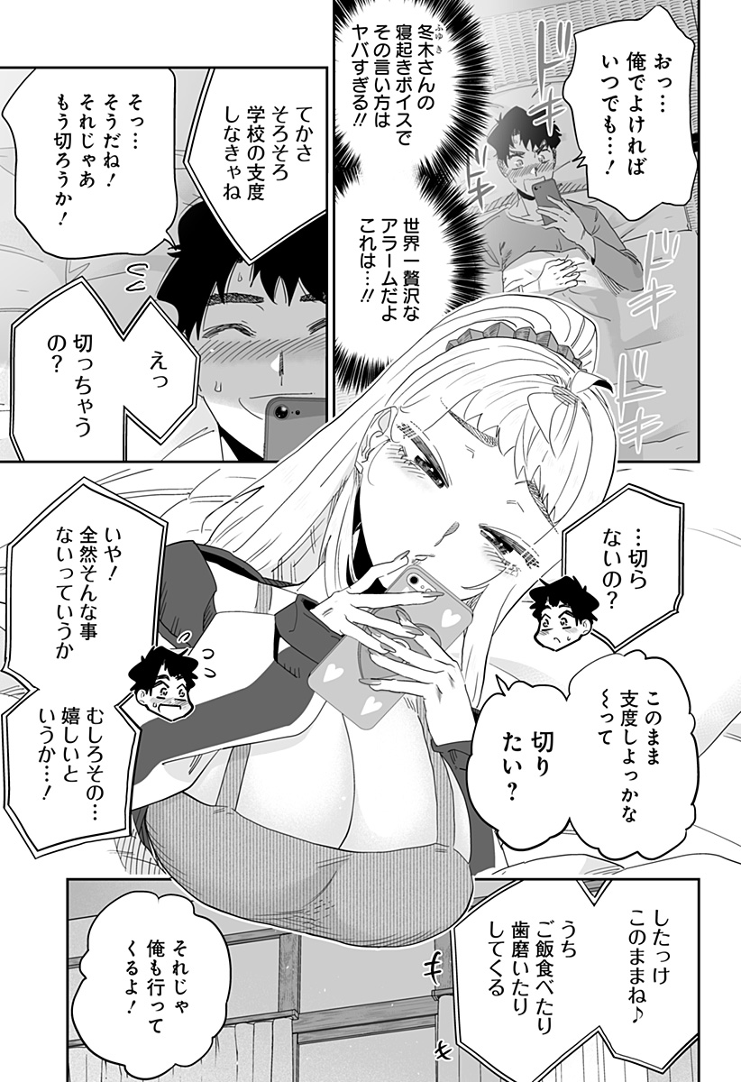 道産子ギャルはなまらめんこい Chap 94 - Next Chap 95