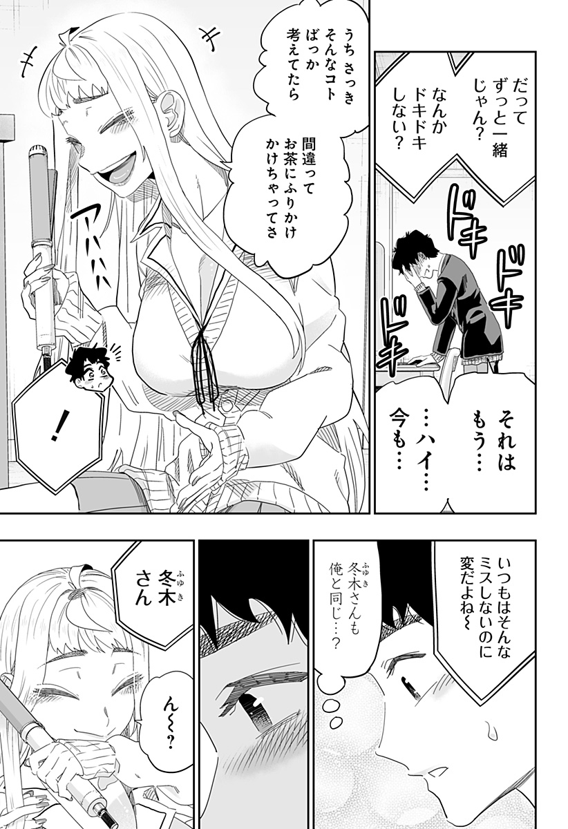 道産子ギャルはなまらめんこい Chap 94 - Next Chap 95