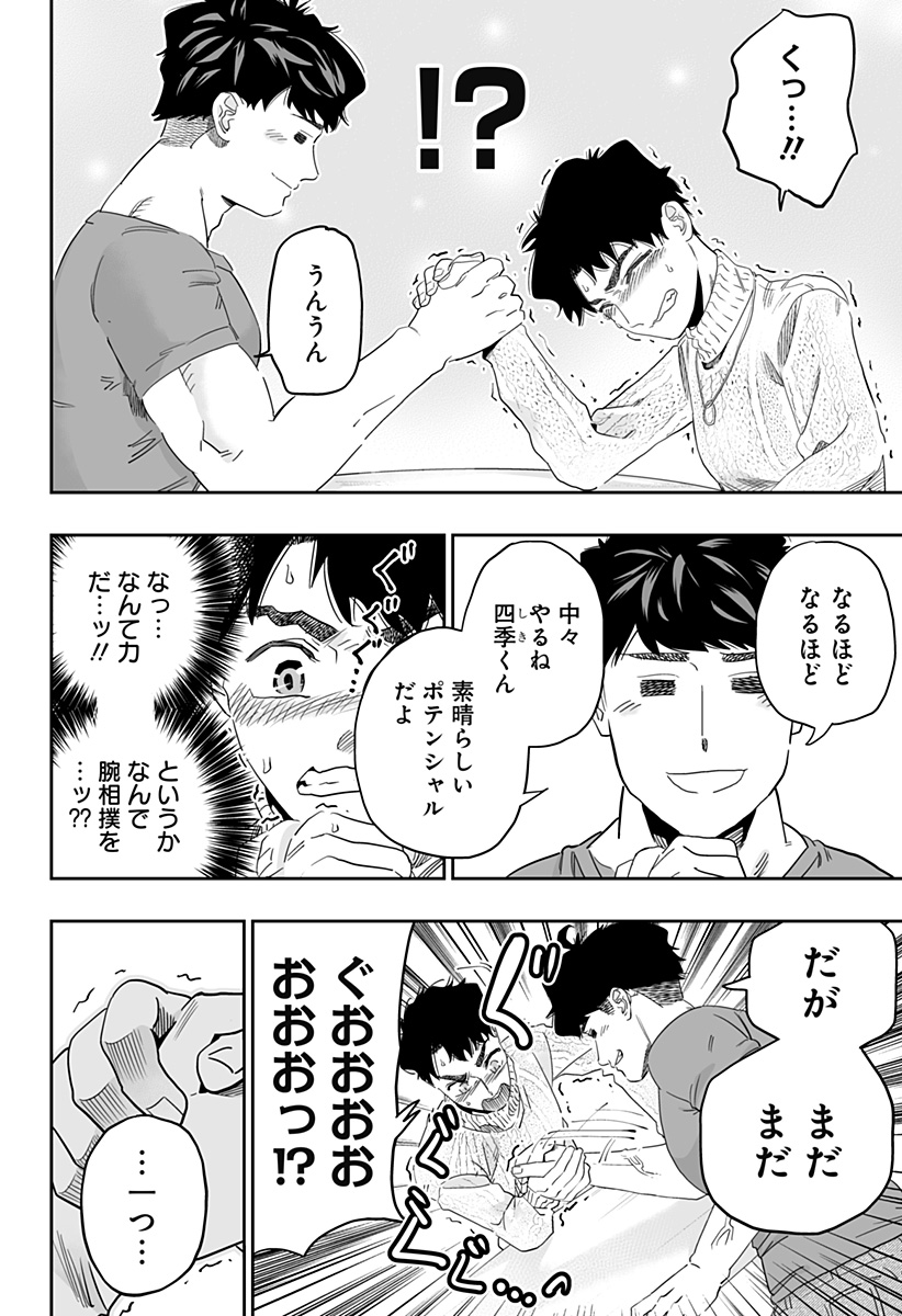 道産子ギャルはなまらめんこい Chap 95 - Next Chap 96