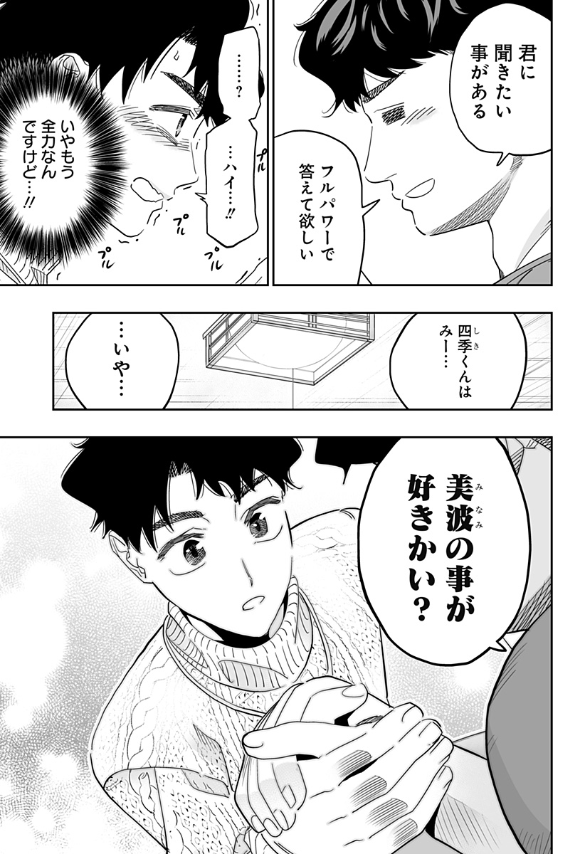 道産子ギャルはなまらめんこい Chap 95 - Next Chap 96