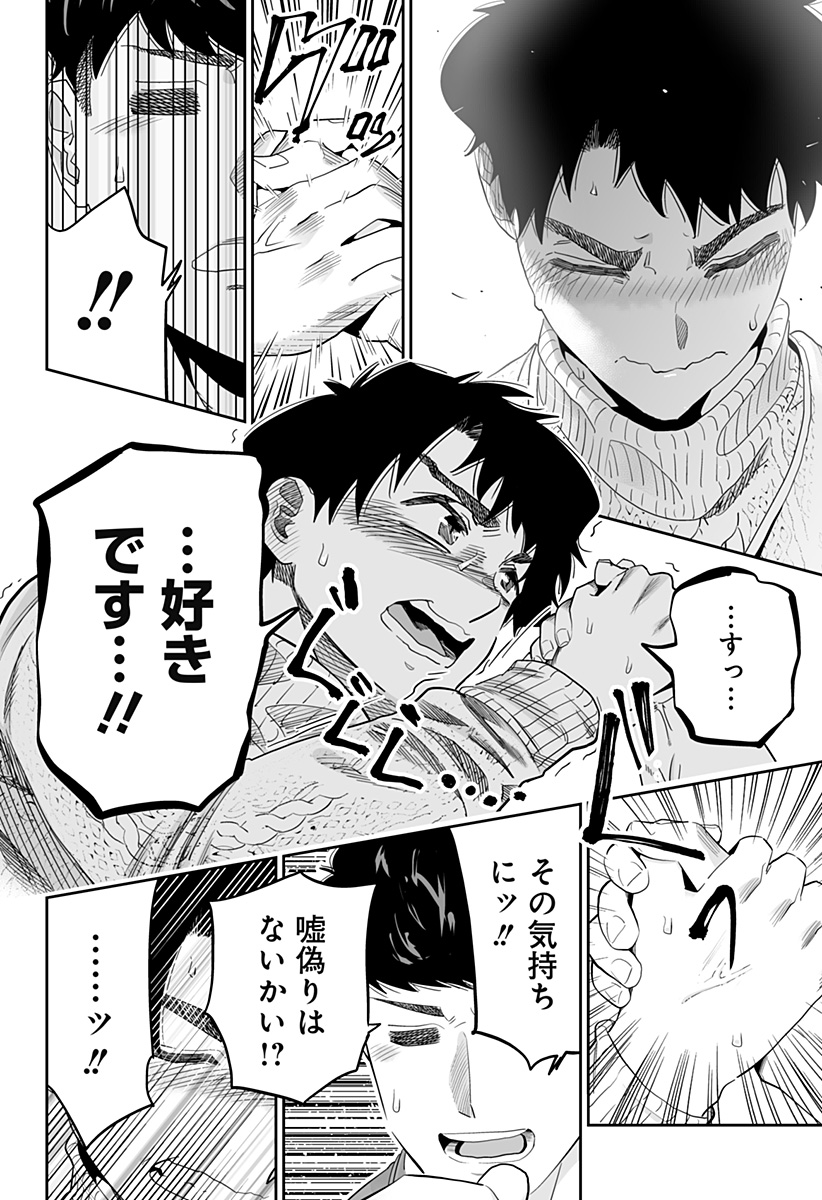 道産子ギャルはなまらめんこい Chap 95 - Next Chap 96