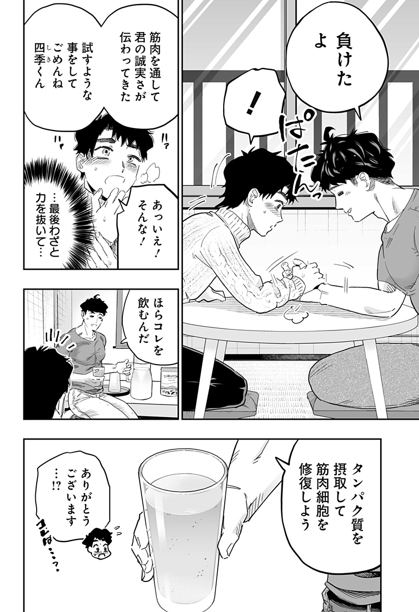 道産子ギャルはなまらめんこい Chap 95 - Next Chap 96