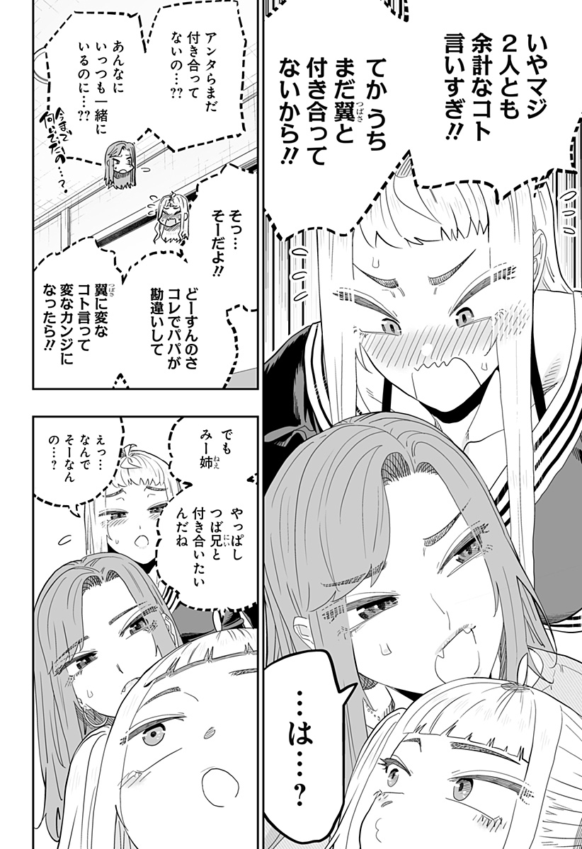 道産子ギャルはなまらめんこい Chap 95 - Next Chap 96