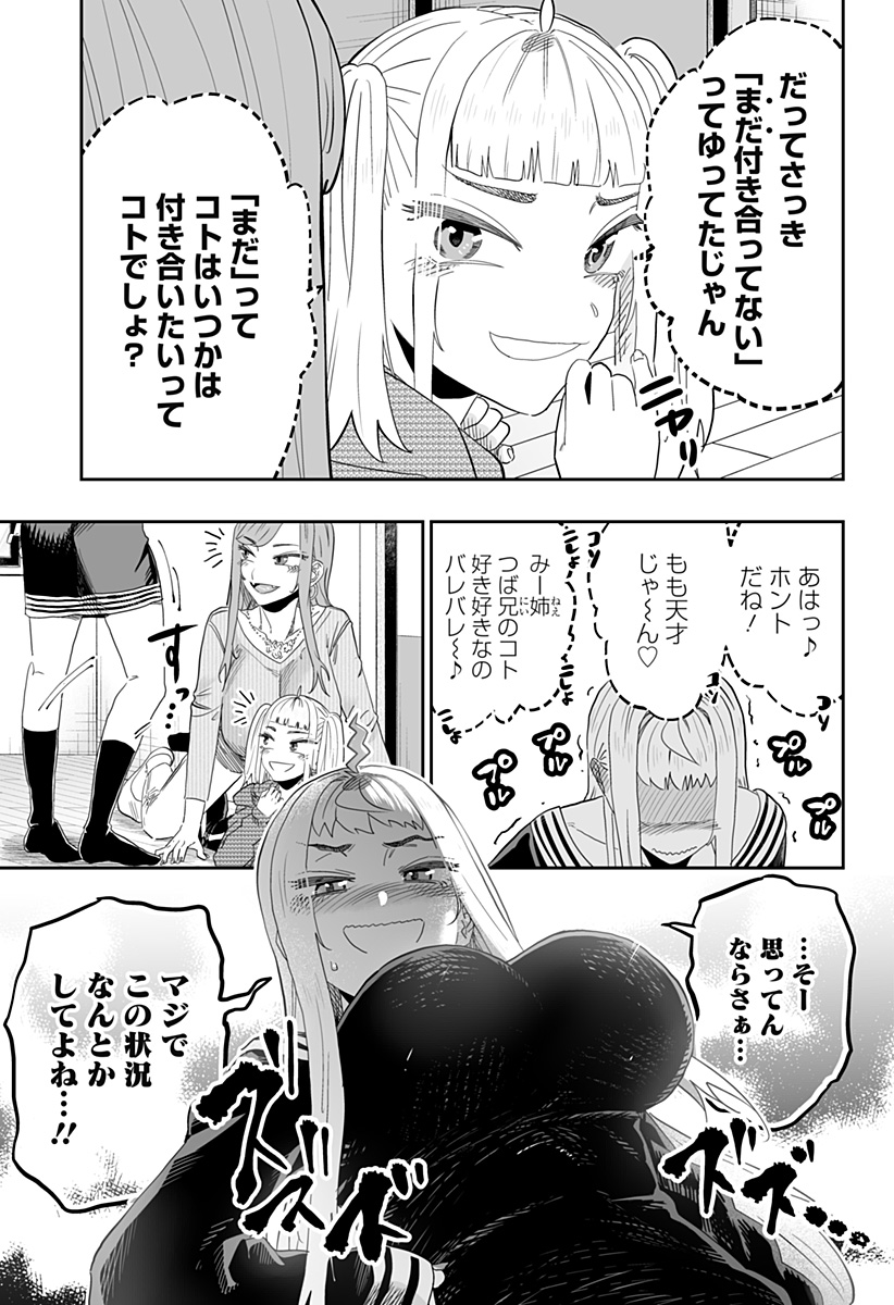 道産子ギャルはなまらめんこい Chap 95 - Next Chap 96