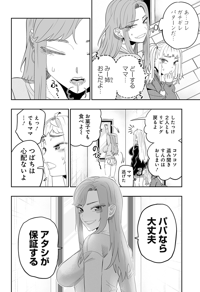 道産子ギャルはなまらめんこい Chap 95 - Next Chap 96