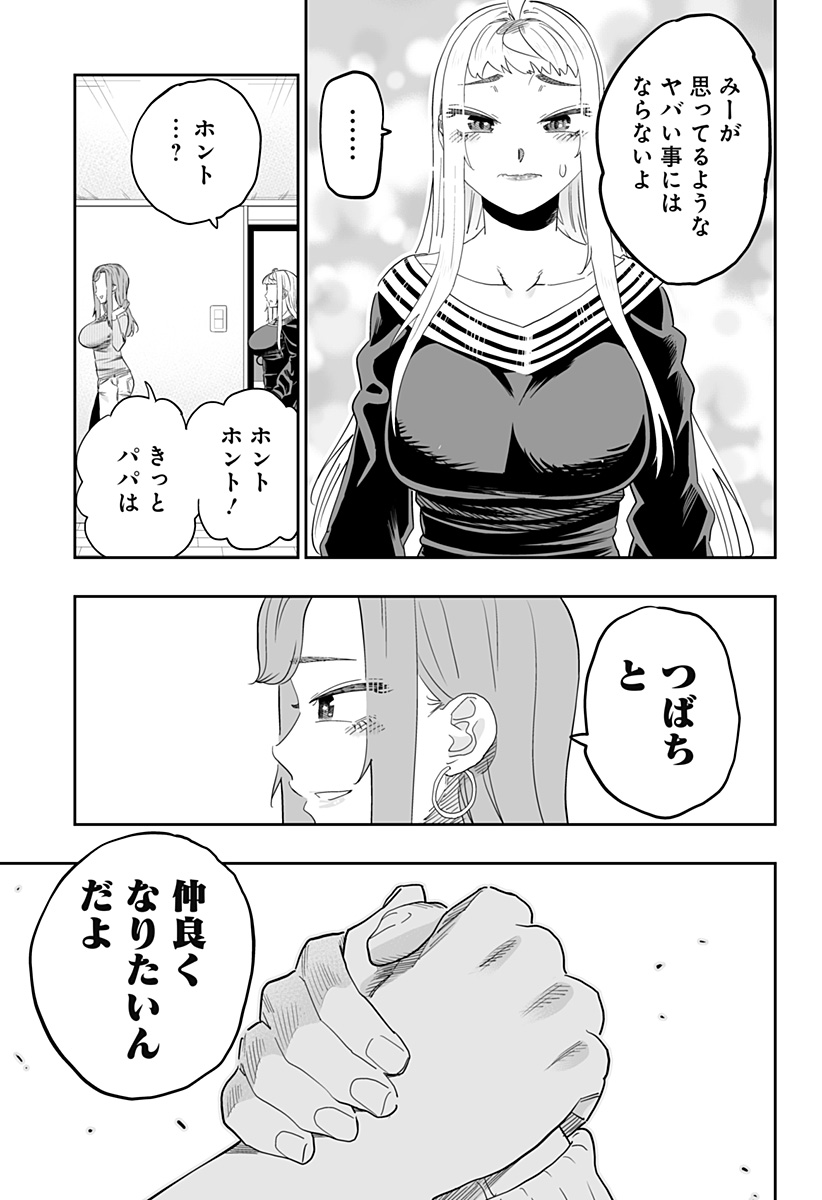 道産子ギャルはなまらめんこい Chap 95 - Next Chap 96