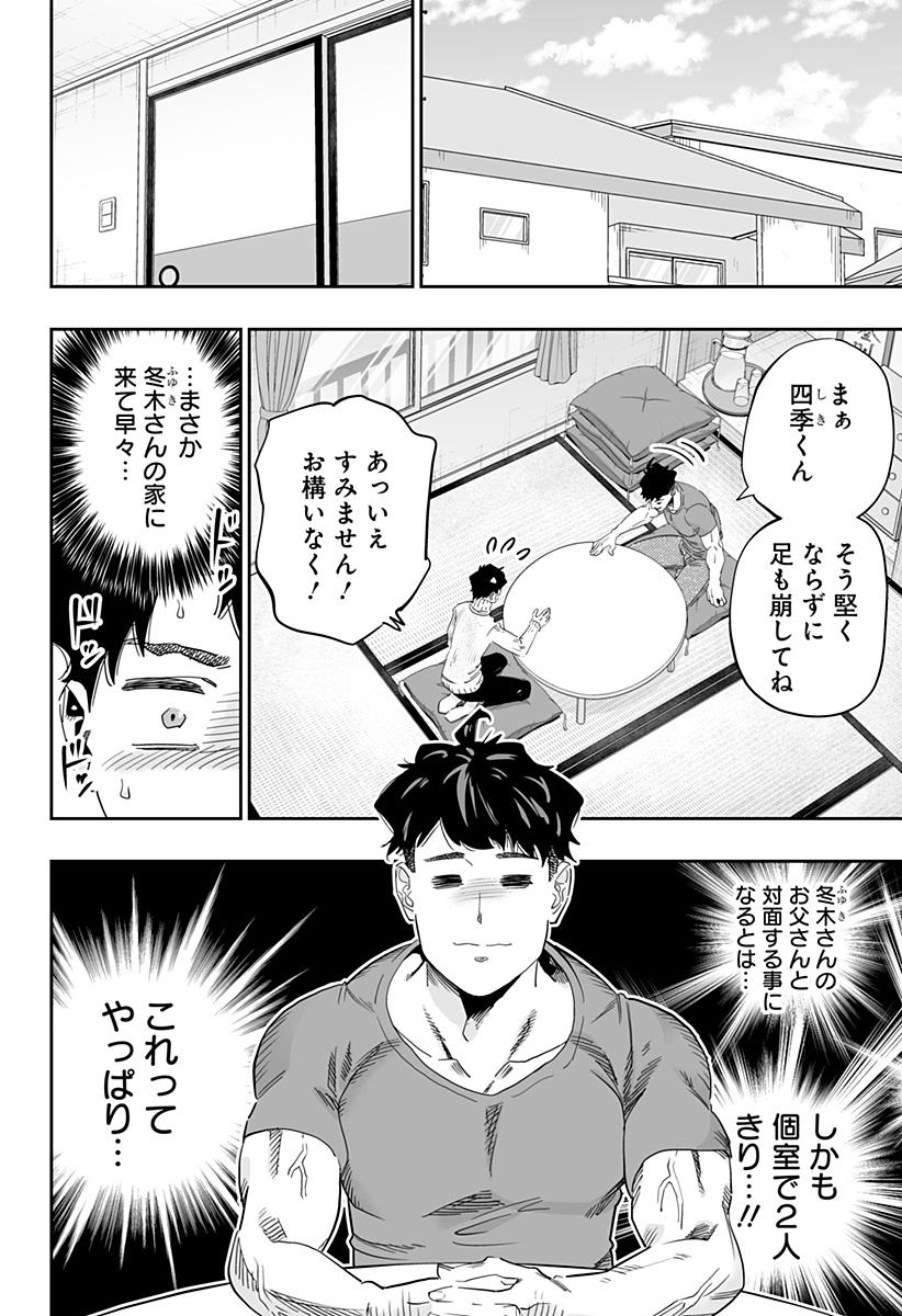 道産子ギャルはなまらめんこい Chap 95 - Next Chap 96