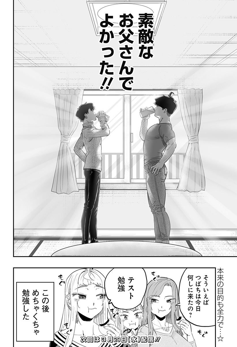 道産子ギャルはなまらめんこい Chap 95 - Next Chap 96