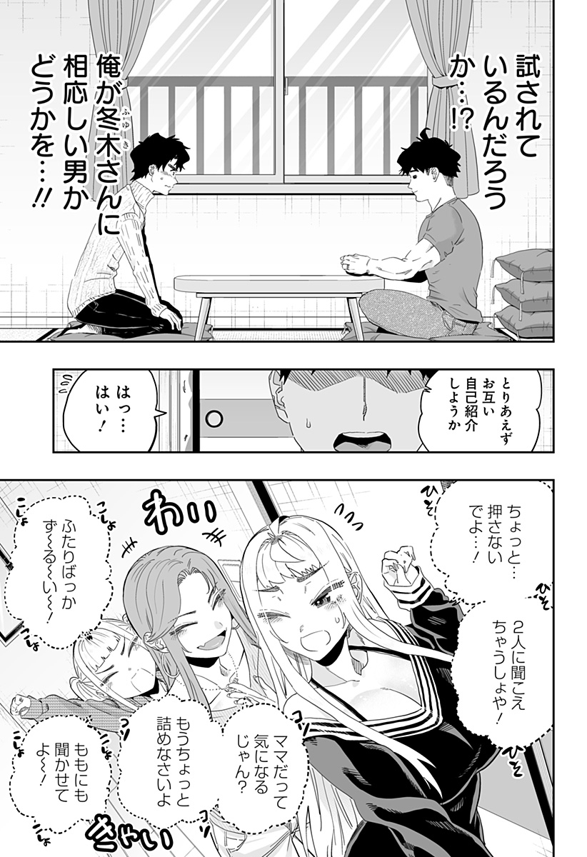 道産子ギャルはなまらめんこい Chap 95 - Next Chap 96