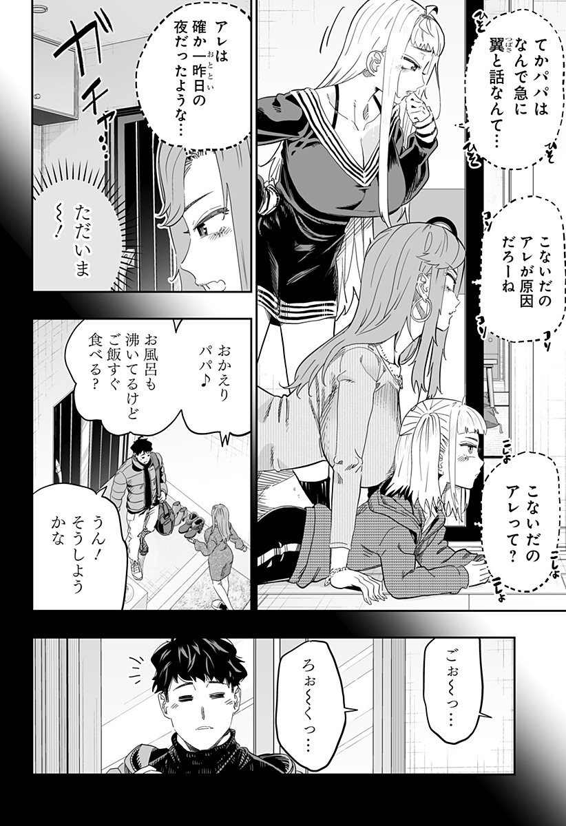 道産子ギャルはなまらめんこい Chap 95 - Next Chap 96