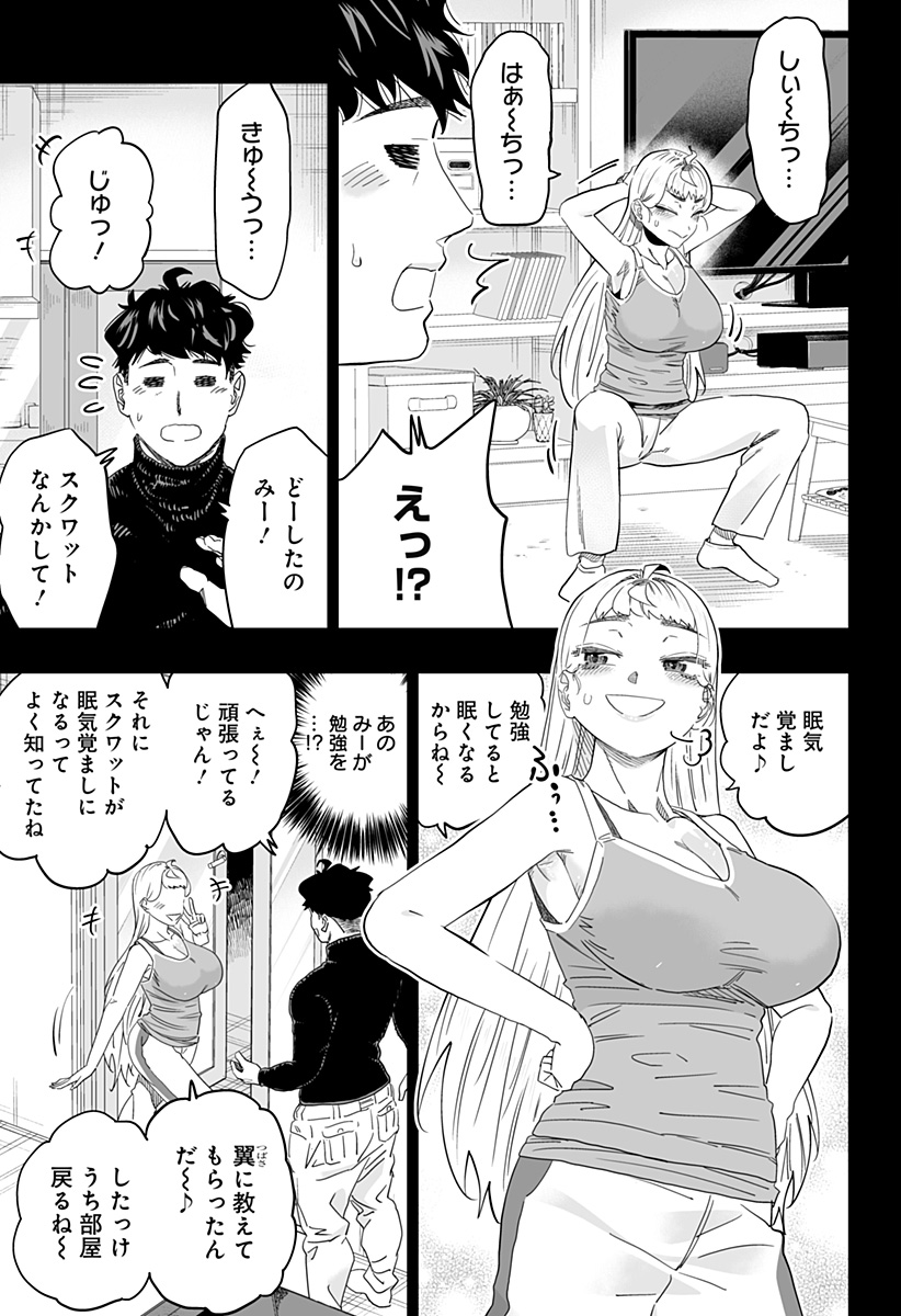 道産子ギャルはなまらめんこい Chap 95 - Next Chap 96