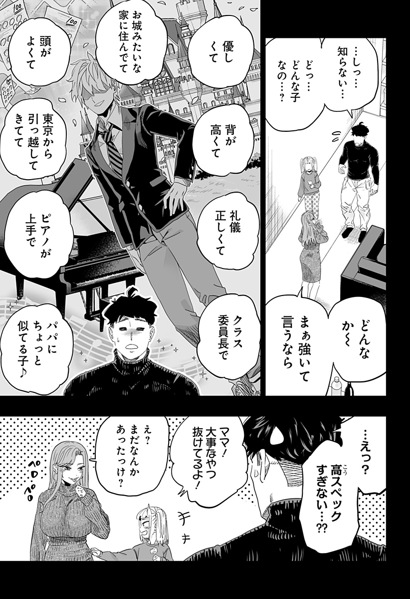 道産子ギャルはなまらめんこい Chap 95 - Next Chap 96