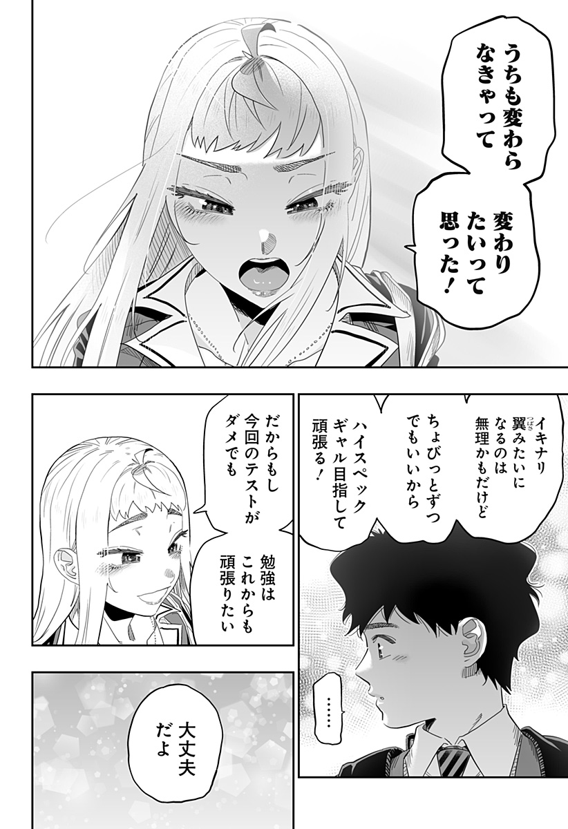 道産子ギャルはなまらめんこい Chap 96 - Next Chap 97