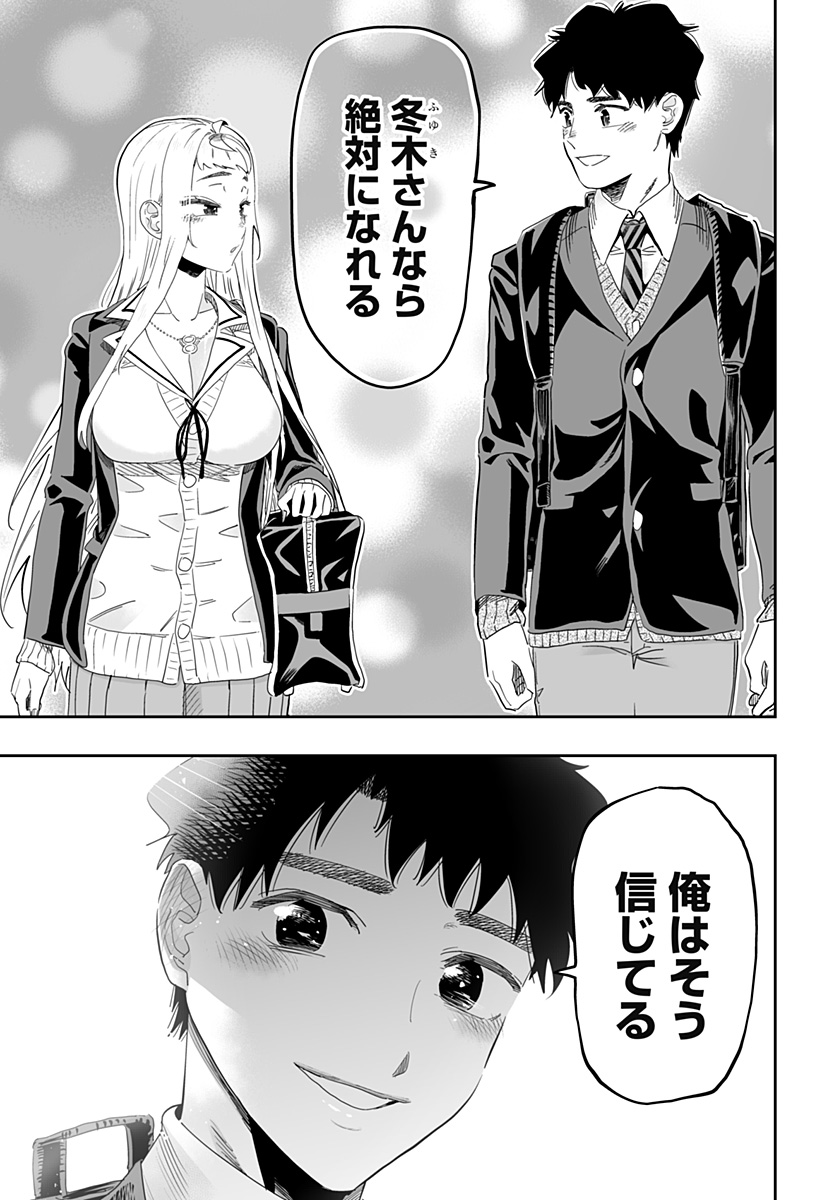 道産子ギャルはなまらめんこい Chap 96 - Next Chap 97