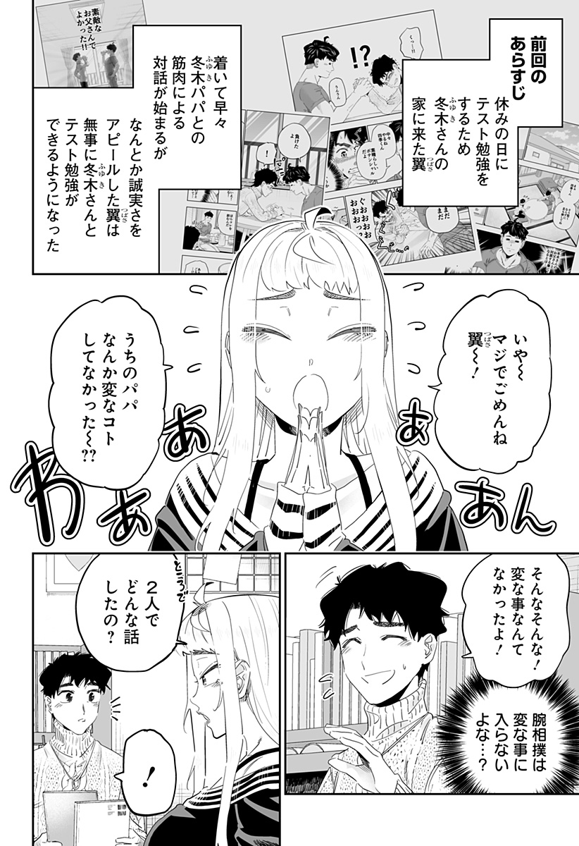 道産子ギャルはなまらめんこい Chap 96 - Next Chap 97