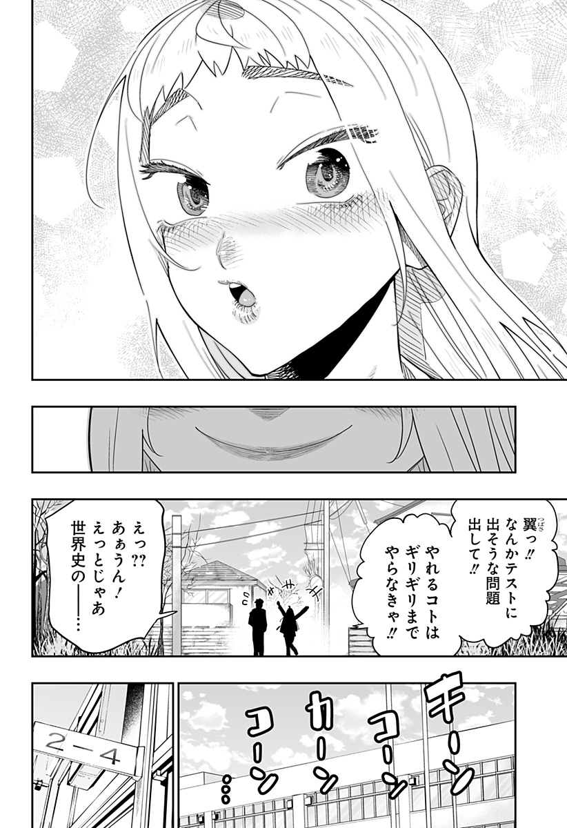 道産子ギャルはなまらめんこい Chap 96 - Next Chap 97