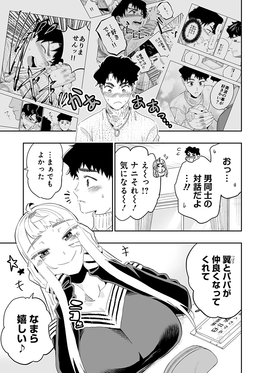 道産子ギャルはなまらめんこい Chap 96 - Next Chap 97