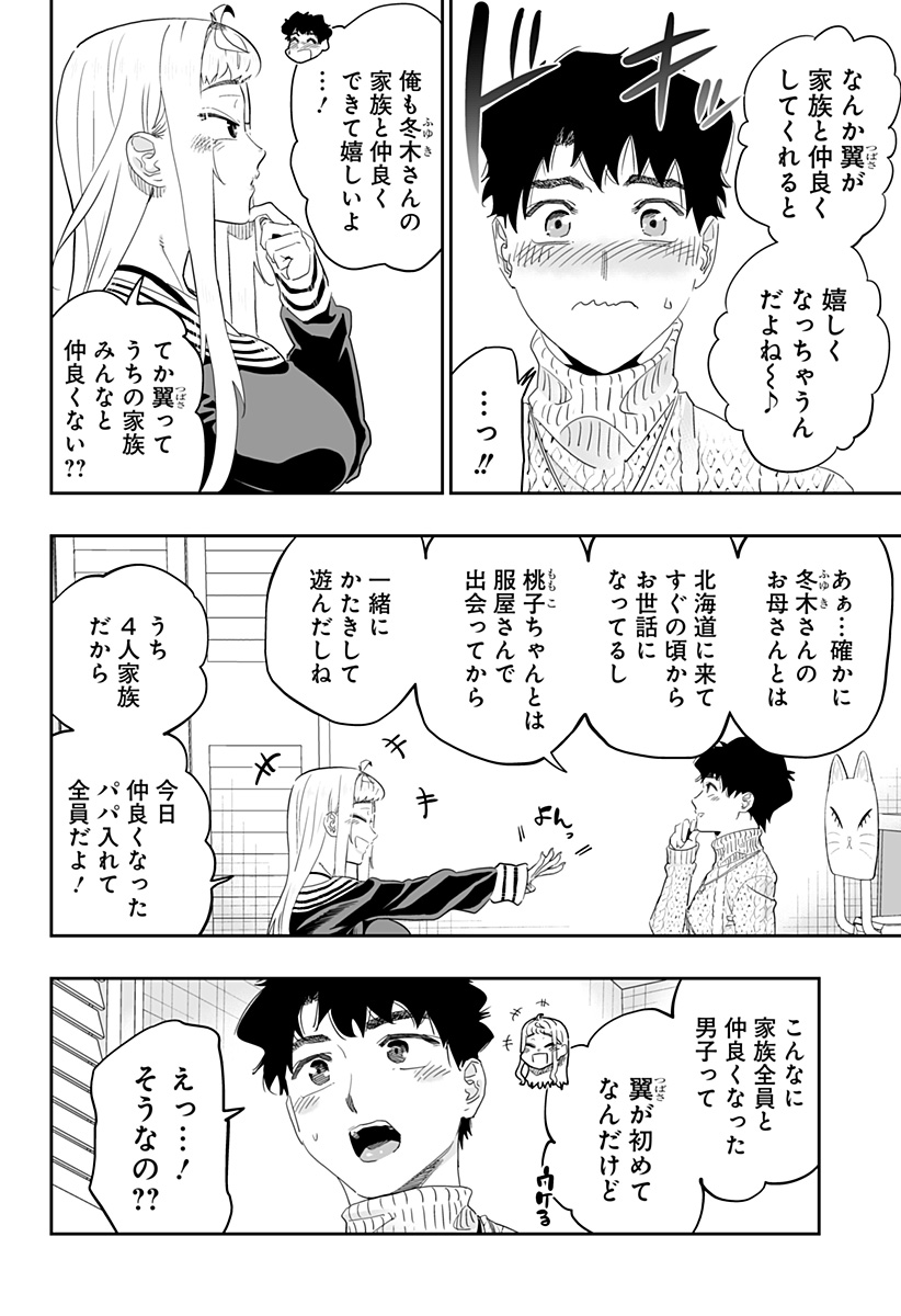 道産子ギャルはなまらめんこい Chap 96 - Next Chap 97