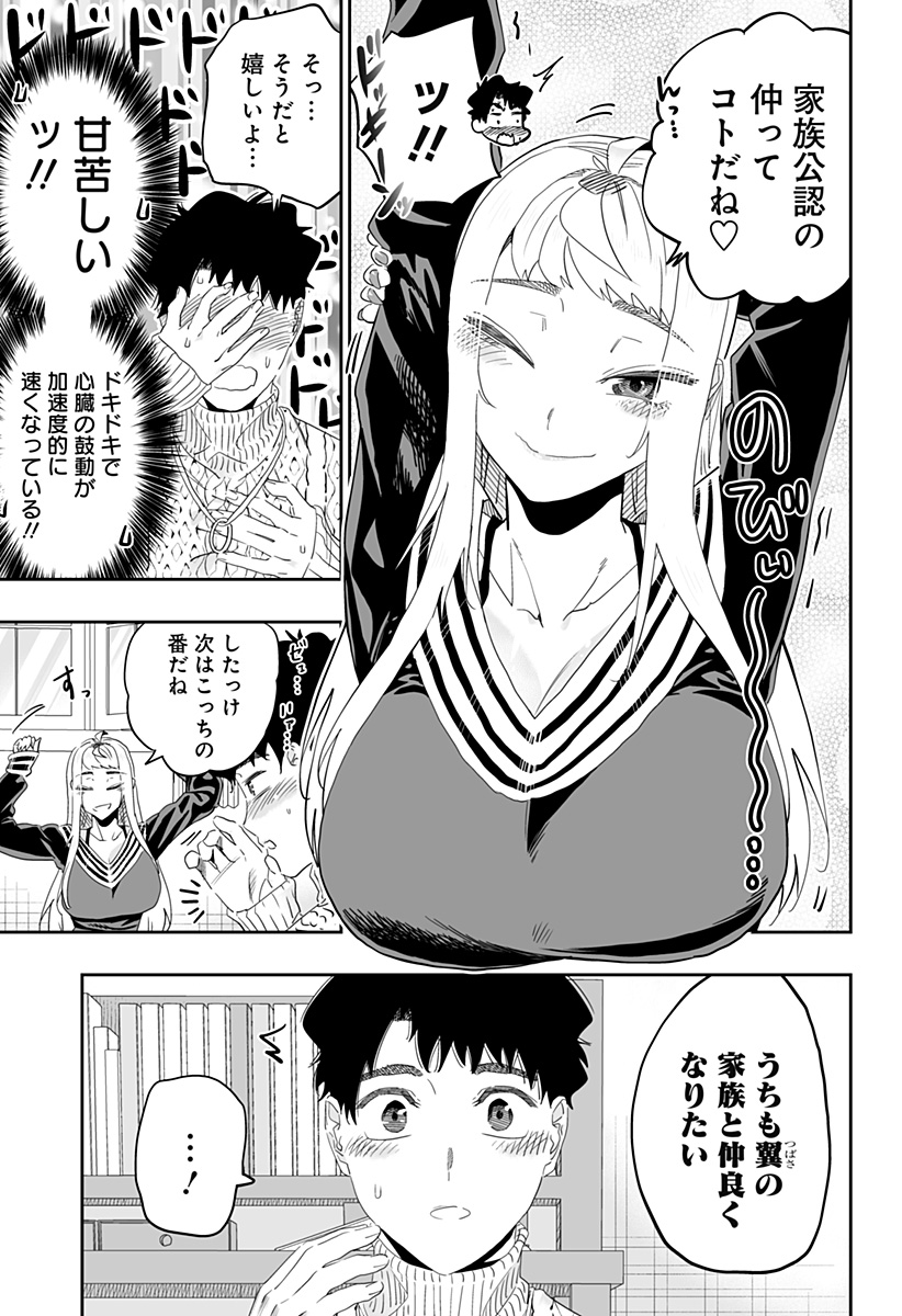 道産子ギャルはなまらめんこい Chap 96 - Next Chap 97
