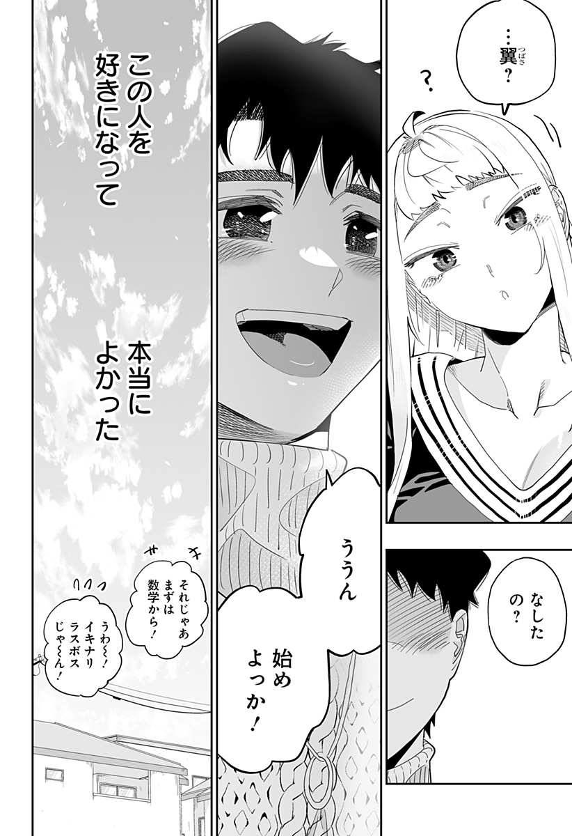 道産子ギャルはなまらめんこい Chap 96 - Next Chap 97