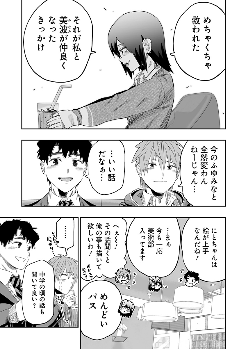 道産子ギャルはなまらめんこい Chap 98 - Next Chap 99